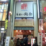 Umai Sushi Kan - 店の外観