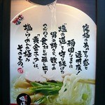 塩道 - こだわり