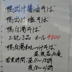 鴨出汁中華蕎麦 麺屋yoshiki - 