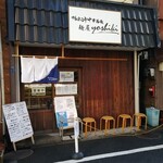 鴨出汁中華蕎麦 麺屋yoshiki - 