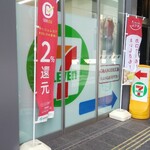 7-ELEVEN Hiroshima Futaba No Sato Ten - 7-ELEVEN 廣島二葉里 店鋪前(2020.01.30)