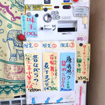 きくや - 2020年1月限定券売機