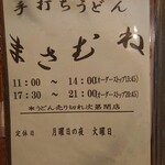 まさむね - 2020　1/29