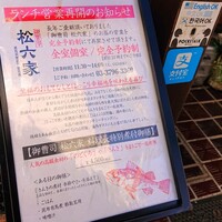 御曹司 松六家 - 