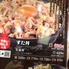 伝説のすた丼屋 ヨドバシ梅田店