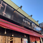 寺子屋本舗 - 