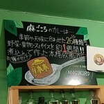 カレー屋 麻ごころ - 参考