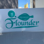 Restaurant　Flounder - 