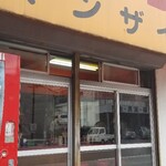 ラーメンショップ マンザイ - 