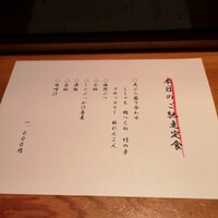 神楽坂 鴨匠 - 