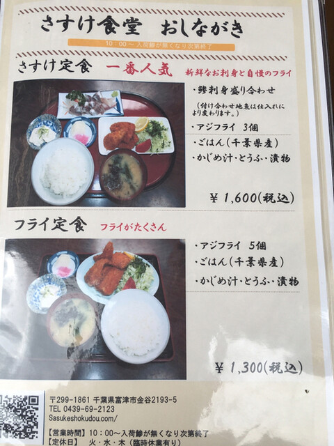 By げんで さすけ食堂 浜金谷 魚介料理 海鮮料理 食べログ By げんで さすけ食堂 浜金谷 魚介料理 海鮮料理 食べログ