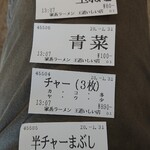 家系ラーメン王道 いしい - 