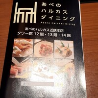 下関春帆楼 阿倍野店 - 