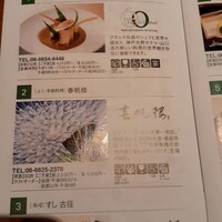 下関春帆楼 阿倍野店 - 