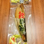 夢古道おわせ - 鰹生節