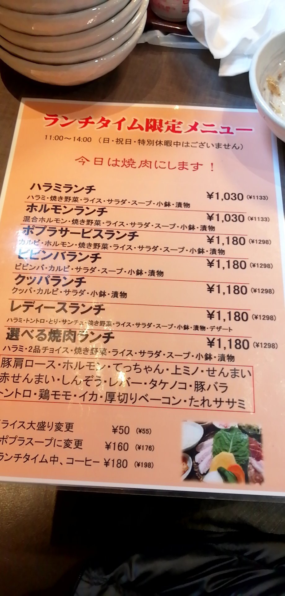 メニュー写真 焼肉 ポプラ 新倉敷 焼肉 食べログ