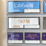 飯田商店 - つけ麺