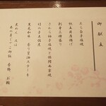 ざくろ 室町店 - メニュー