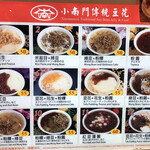 小南門 - グランドメニュー