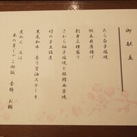 ざくろ 室町店 - メニュー
