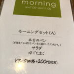 GRAN CAFE - モーニング（A)