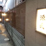 源氏 - 店は横丁からこの路地を入った奥