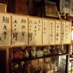 源氏 - 酒の肴 お品書