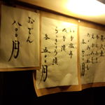 源氏 - 酒の肴 お品書