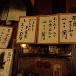 源氏 - 酒の肴のお品書