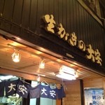 錦・だいやす - 