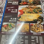 らーめん天上 - 