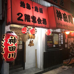 Sumibi Yakitori Kandagawa - 