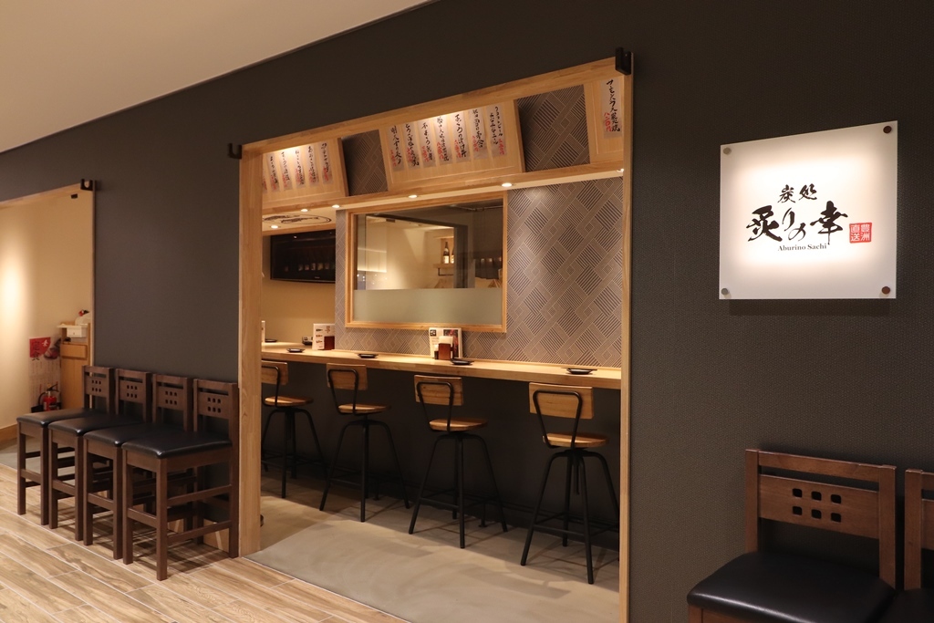 炙りの幸 プレナ幕張店