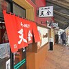 らーめんや天金 ラーメン村店