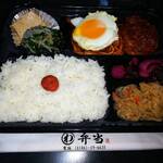 手づくり わ弁当 - 野菜たっぷりハンバーグ目玉焼き弁当 （税込５８０円）