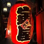 寅屋 船橋本町店