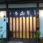 Unagi No Shimpo - 