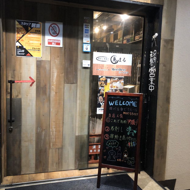 肉バル ビアホール Meatbeer 上野店 ミートビア 上野御徒町 居酒屋 ネット予約可 食べログ 肉バル ビアホール Meatbeer 上野店 ミートビア 上野御徒町 居酒屋 ネット予約可 食べログ