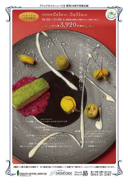 スカイレストラン＆バー　グランビュー（Grandview） - 苫小牧（レストラン）の写真