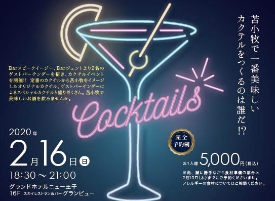 スカイレストラン＆バー　グランビュー（Grandview） - 苫小牧（レストラン）の写真