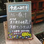 大衆食堂フクロウ - その日のメニュー