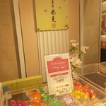 Kashou Hanami - 店舗看板