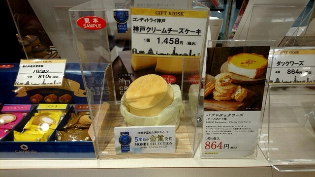 コンディトライ神戸 神戸クリームチーズケーキ By 8番将軍 ギフトキヨスク新大阪 旧店名 ギフトステーション新大阪 新大阪 その他 食べログ コンディトライ神戸 神戸クリームチーズケーキ By 8番将軍 ギフトキヨスク新大阪 旧店名 ギフトステーション新大阪 新大阪 その他 食べログ