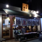 讃岐のおうどん 花は咲く - 店外観