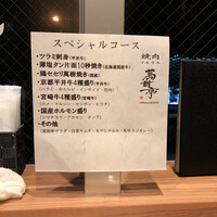 焼肉ソムリエ 萬樹亭 福島店 - 