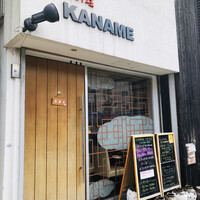 中国料理 かなめ - 