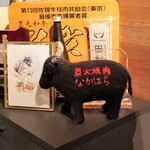 炭火焼肉 なかはら - 