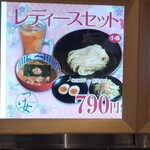 三田製麺所 - 「レディースセット@790円（税込）」