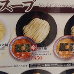 三田製麺所 - 「辛つけ麺@850円（税込）」