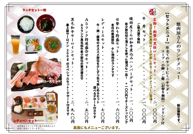 ランチメニュー 薩摩焼肉 黒桜 クロザクラ 宇治 ｊｒ 焼肉 食べログ